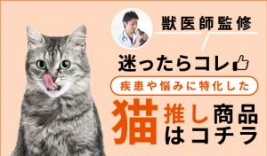 猫の商品用バナー